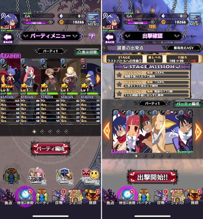 ディスガイアRPG パーティ編成