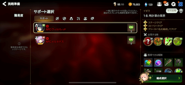 エピック7 ステージ選択