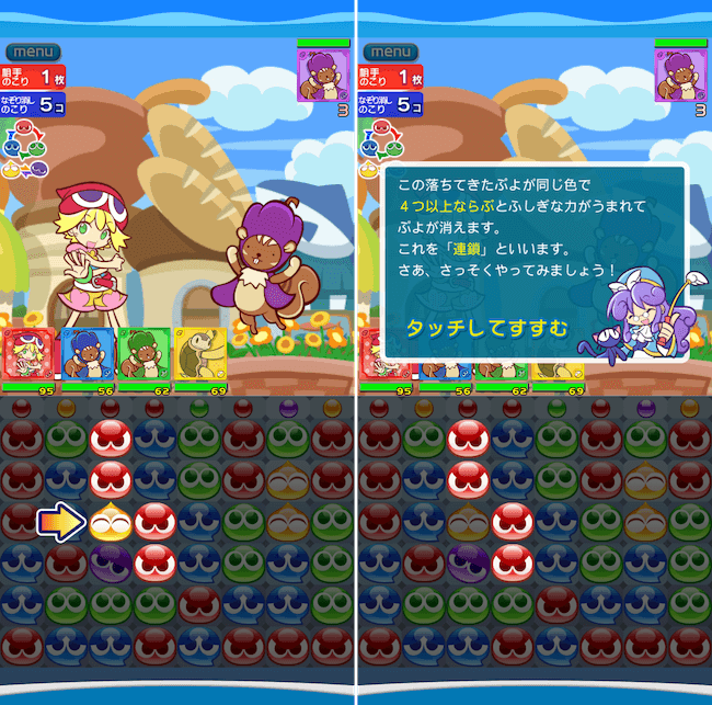 ぷよクエ 遊び方