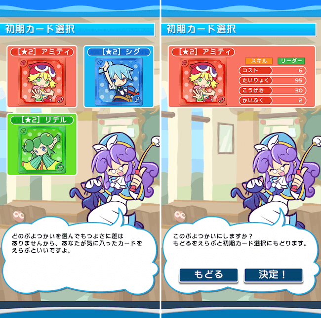 ぷよクエ カード選択