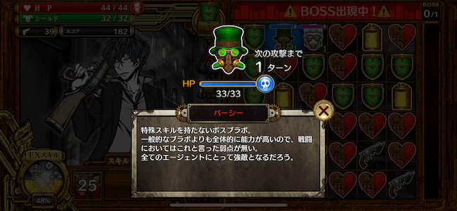 チェイサー ボス戦