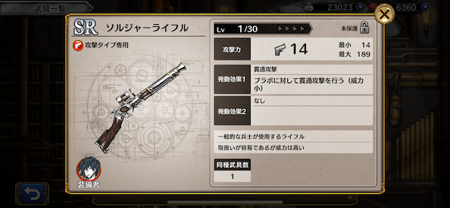 チェイサー 武具