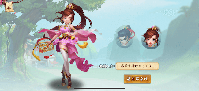 三国鍛冶物語 キャラ選択