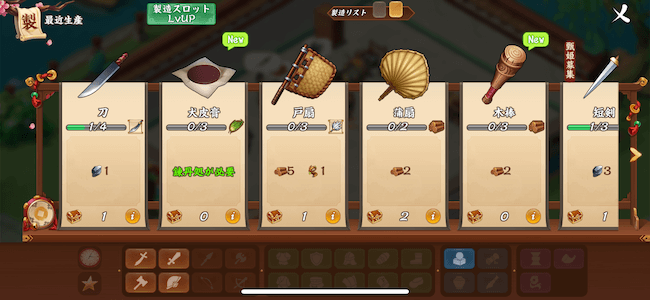 三国鍛冶物語 遊び方武器製造
