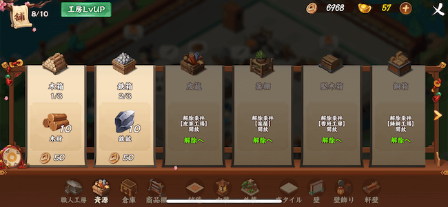 三国鍛冶物語 資源