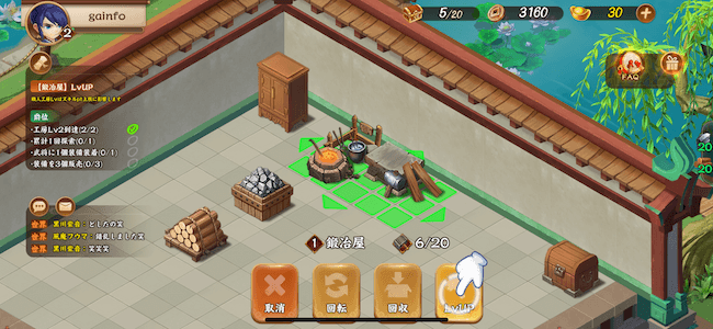 三国鍛冶物語 設備レベルアップ