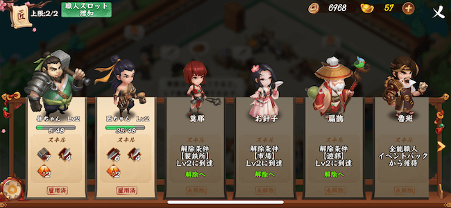 三国鍛冶物語 キャラ