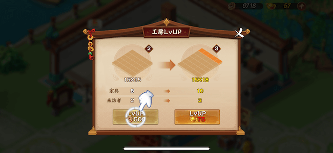 三国鍛冶物語 工房レベルアップ