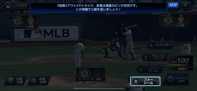 MLB9 球種選択