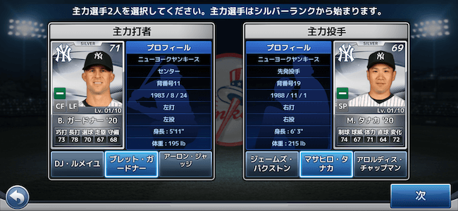 MLB9 主力選手選択