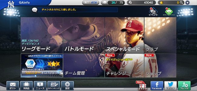 MLB9 ホーム画面