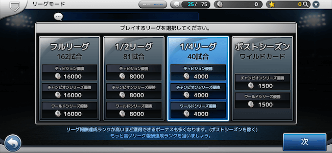 MLB9 リーグモード