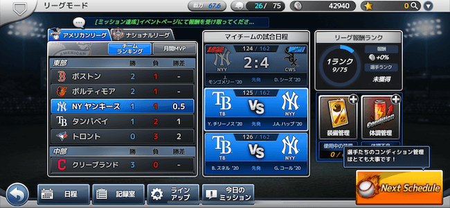MLB9 リーグモード試合日程