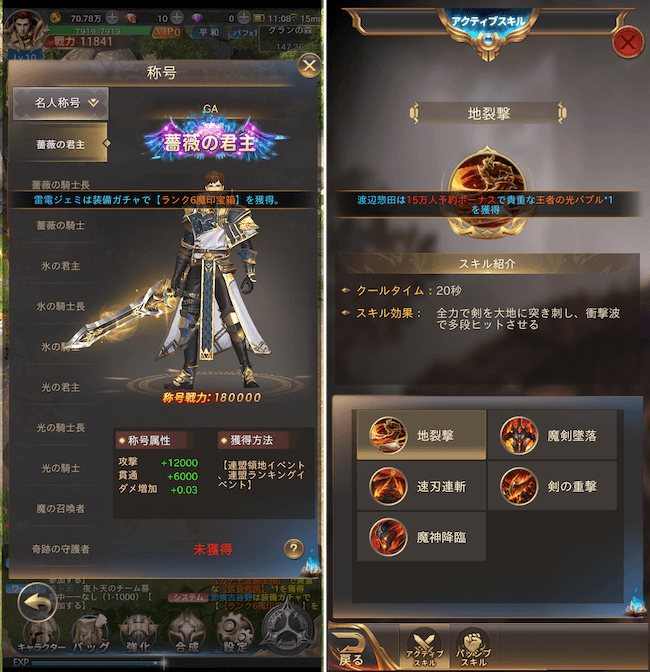 魔剣伝説 称号