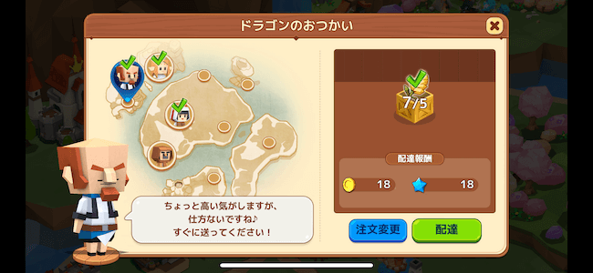 ピコットタウン ドラゴンのおつかい