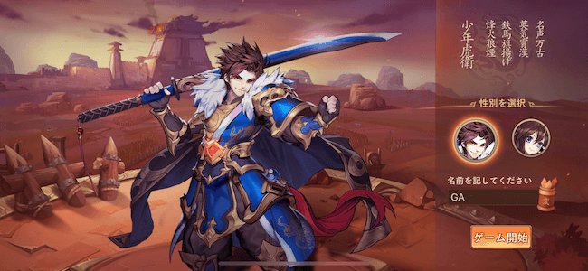 三国志ブラスト キャラ選択