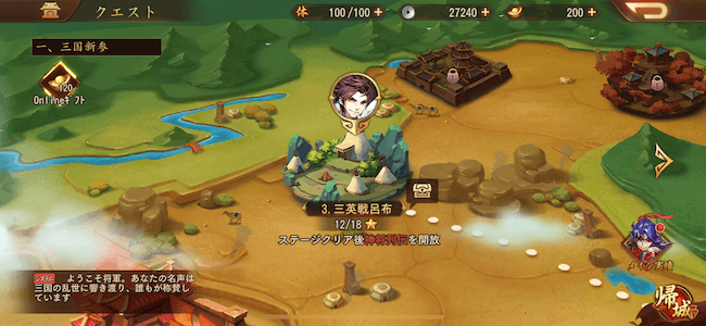 三国志ブラスト クエスト