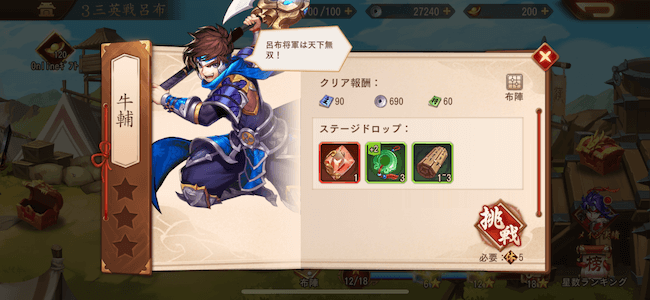 三国志ブラスト ステージ選択
