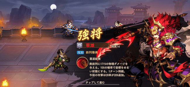 三国志ブラスト ボス戦