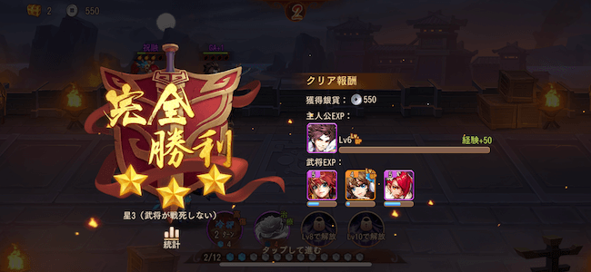 三国志ブラスト 勝利