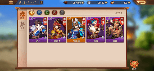 三国志ブラスト 武将バッグ