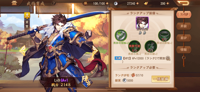 三国志ブラスト 装備
