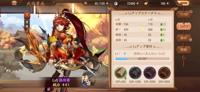 三国志ブラスト レベルアップ