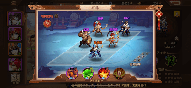 三国志ブラスト 布陣