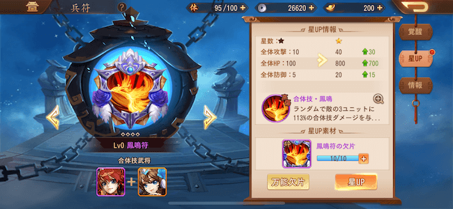 三国志ブラスト 合体技強化