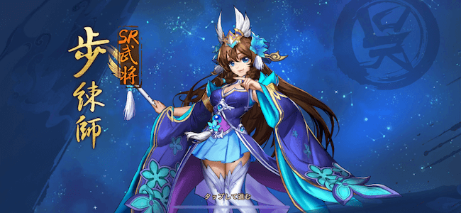 三国志ブラスト ガチャ