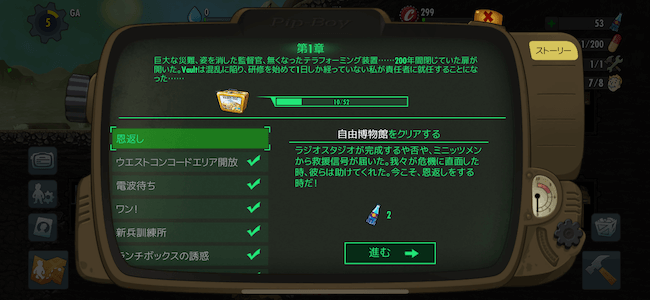 FSO ストーリー