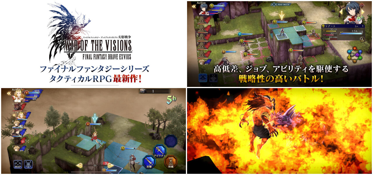 FFBE幻影戦争 WAR OF THE VISIONSのイメージ