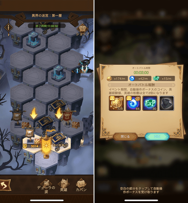 AFKアリーナ 放置機能
