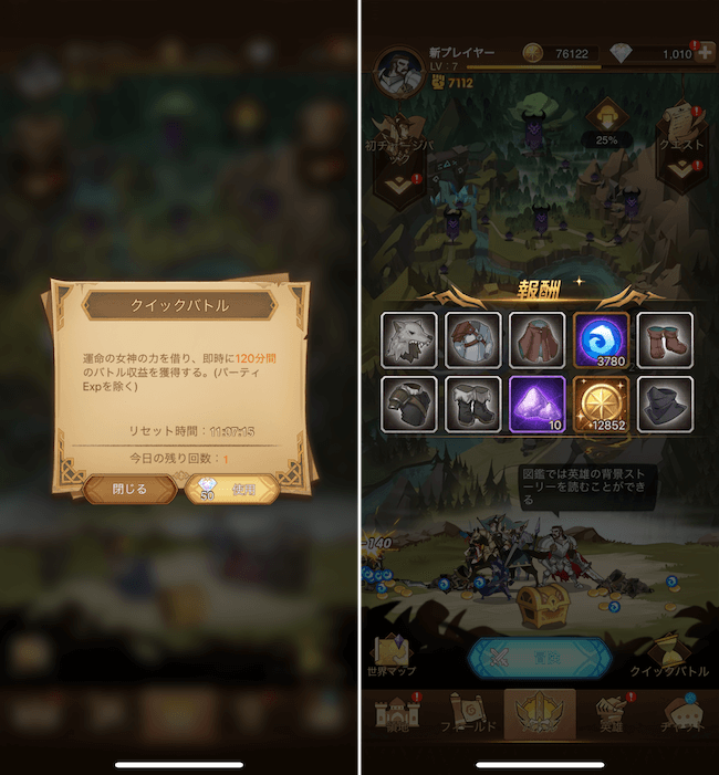 AFKアリーナ クイックバトル