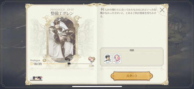 エグゾス プロローグ