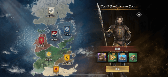 ゲームオブスローンズ キャラ選択