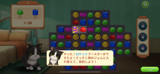 パズにゃん ブースター