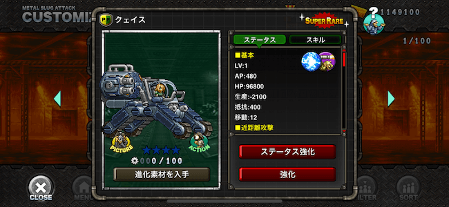 MSA 世界観はそのまま