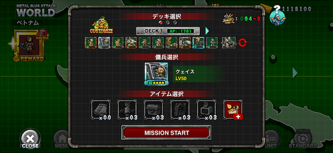 MSA デッキ選択