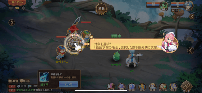 ステバラ 対象選択