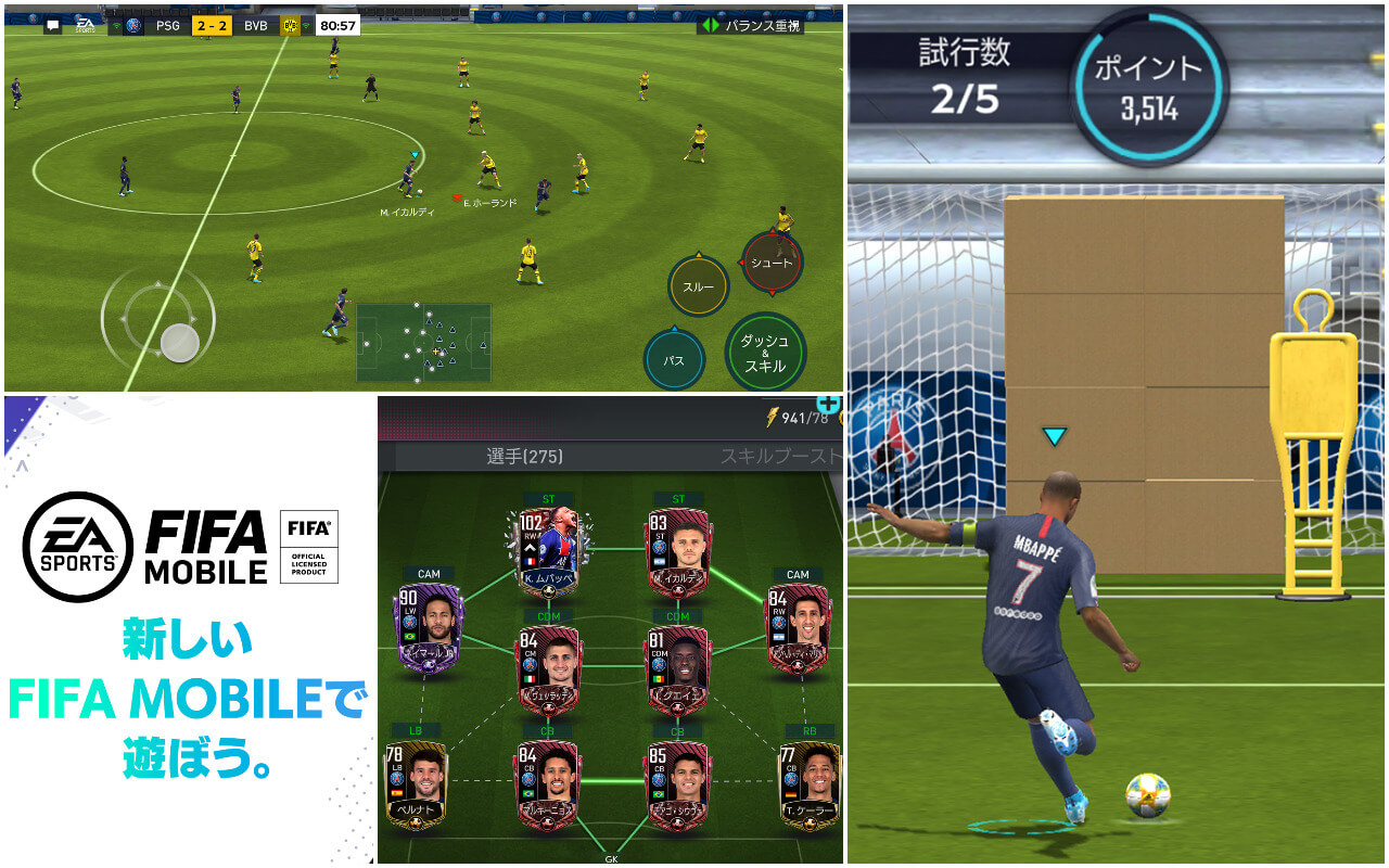 FIFA MOBILEのイメージ