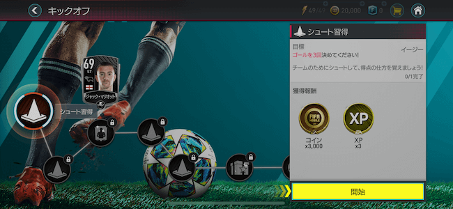 FIFA キックオフ