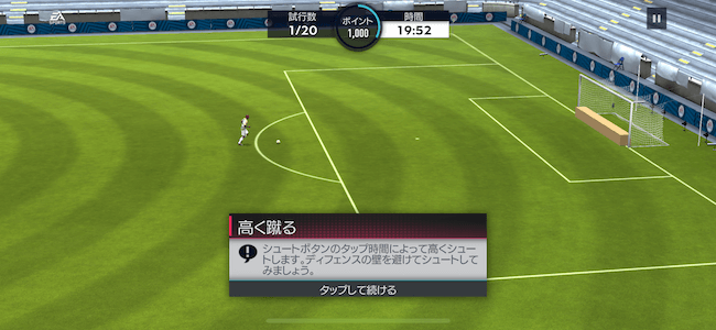 FIFA シュート