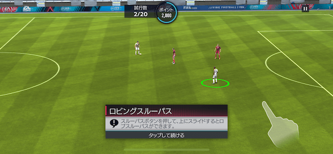 FIFA パス