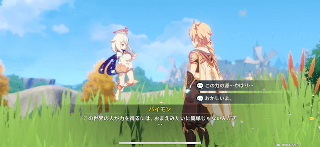原神 ストーリー