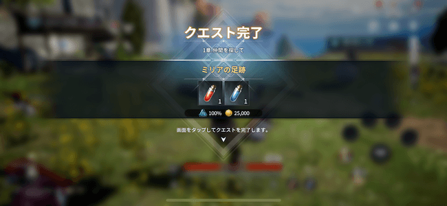 V4 クエスト完了