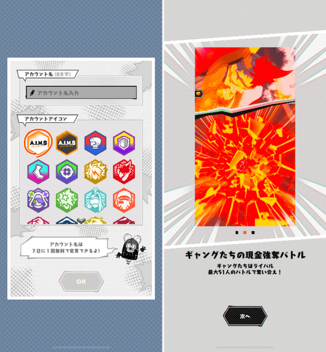 エイムズ ゲーム開始