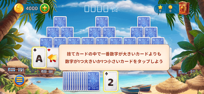 ソリティアクルーズ 遊び方