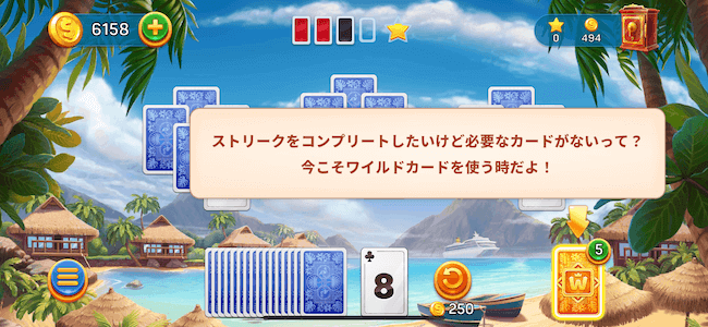 ソリティアクルーズ ワイルドカード