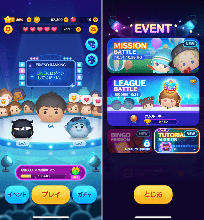 ツムスタ ホーム画面